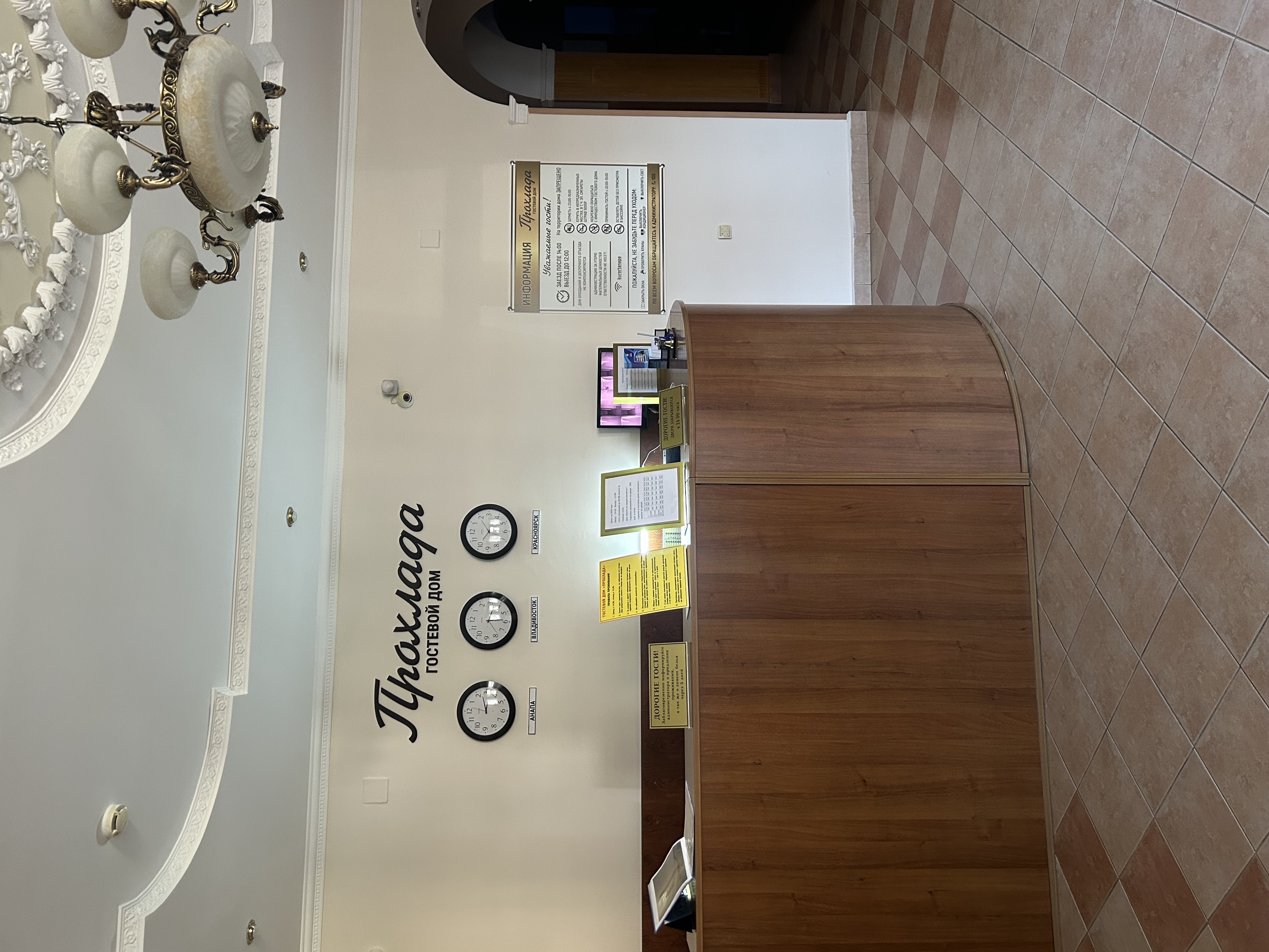 Ресепшен гостевого дома Прохлада